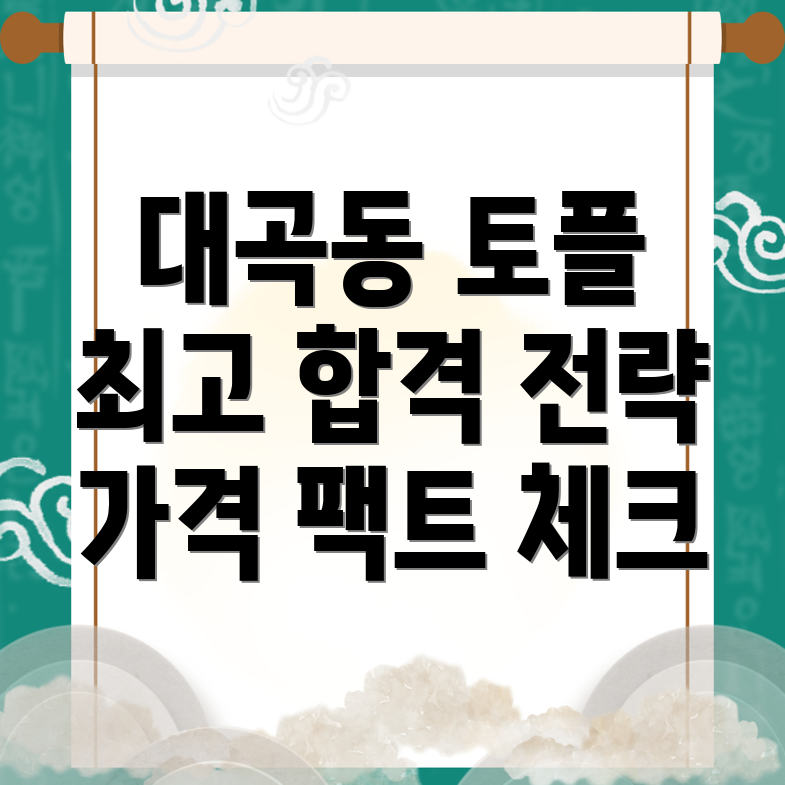 대곡동 토플학원