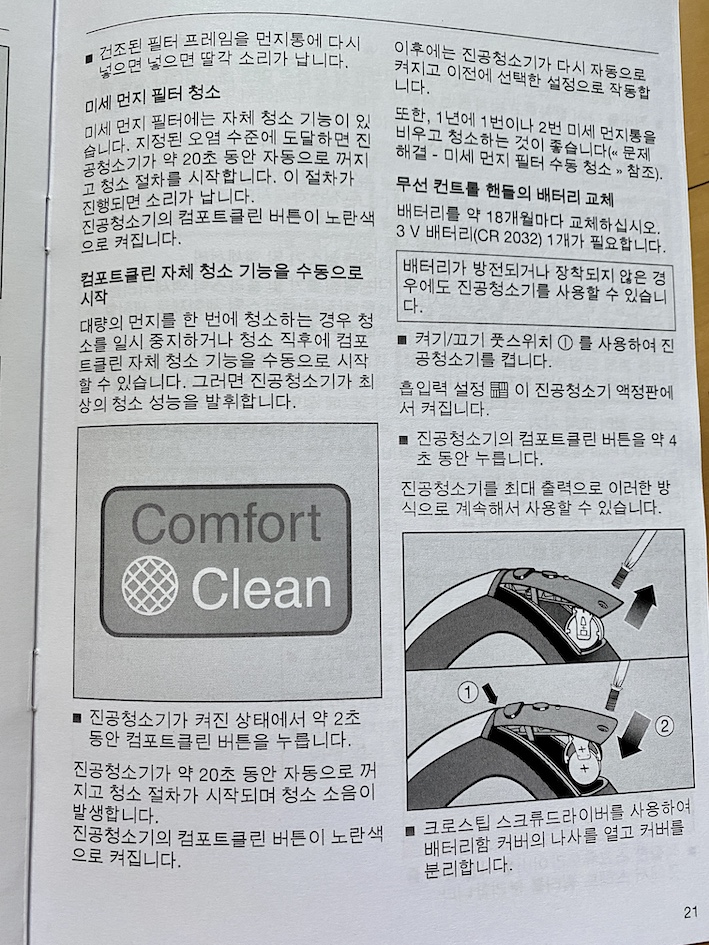 밀레 블리자드 CX1 파켓 클린버튼 설명서