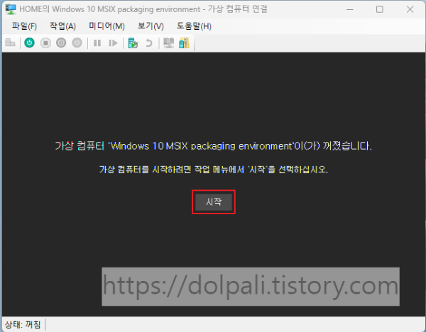 가상 머신 시작하기
