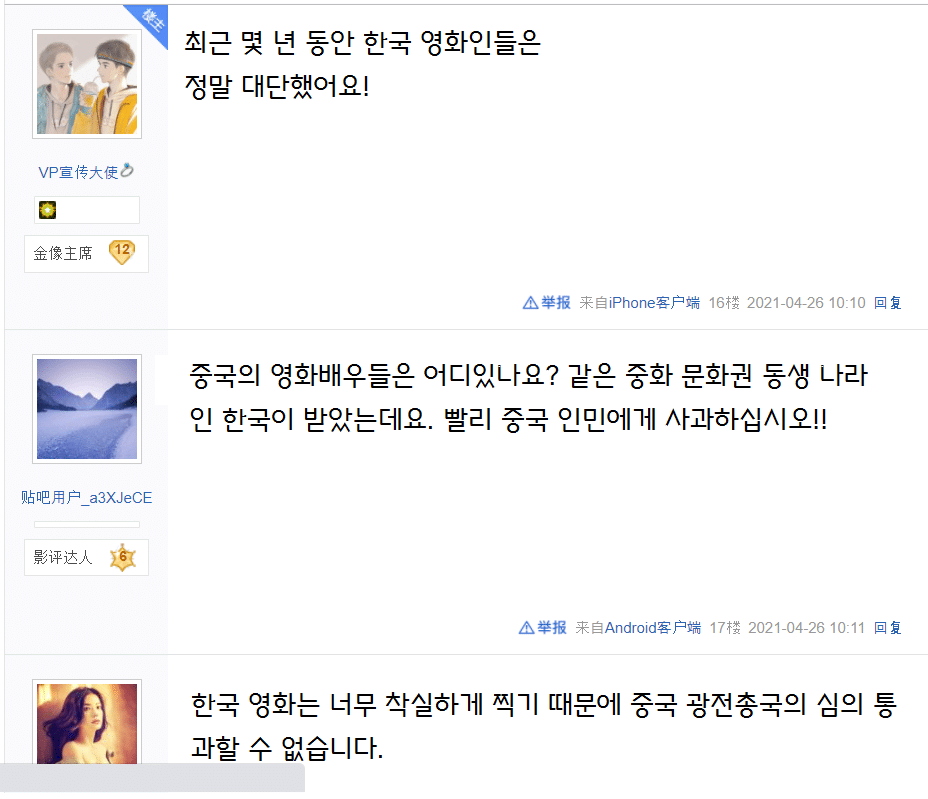  윤여정 아카데미 여우조연상 수상 중국반응.txt