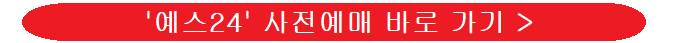 예스24-예매-사이트-링크-이미지