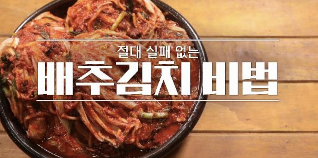  알토란 배추김치 이보은 비법 레시피 김장김치완전정복 360회1107
