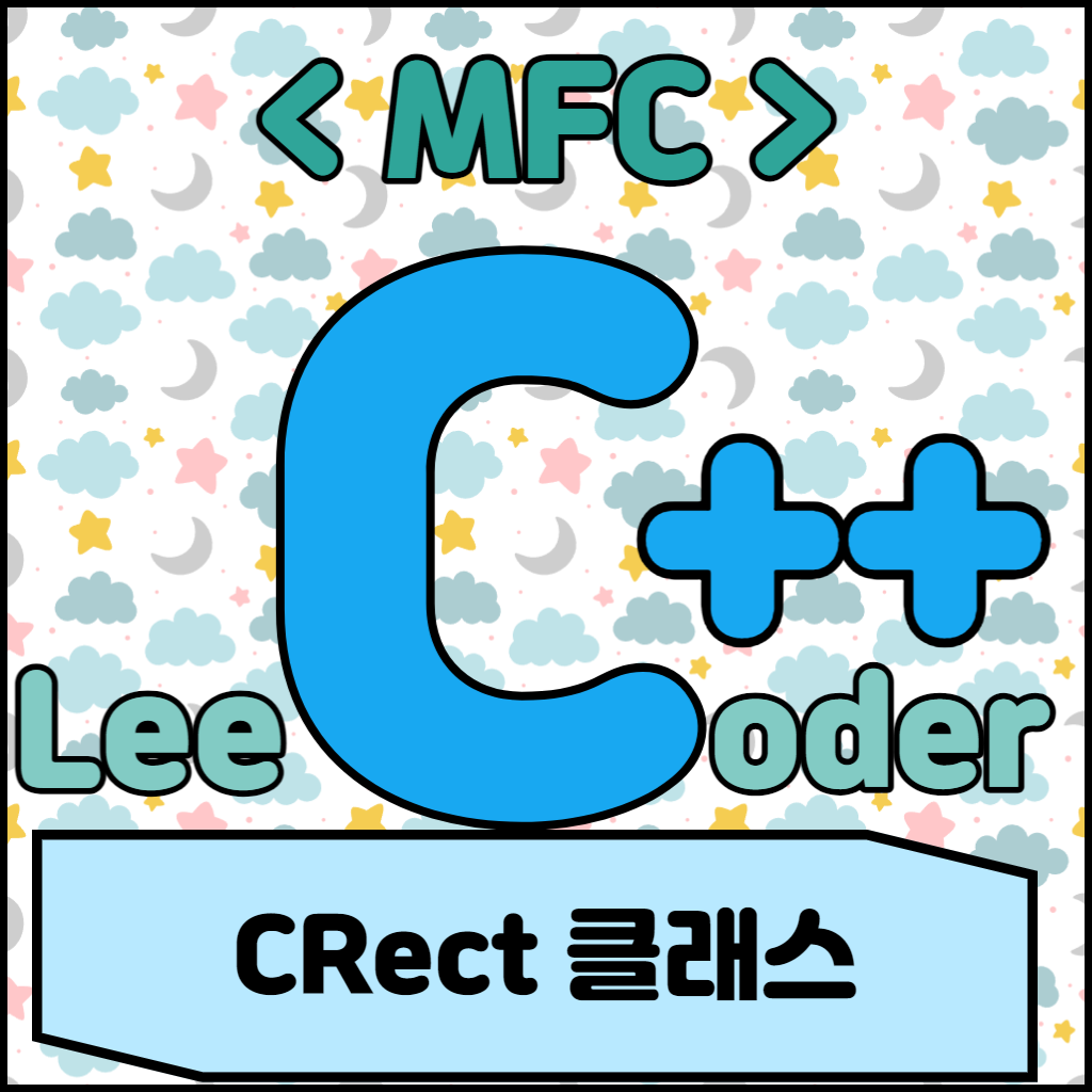  [C++] MFC 프로그래밍 : CRect 클래스