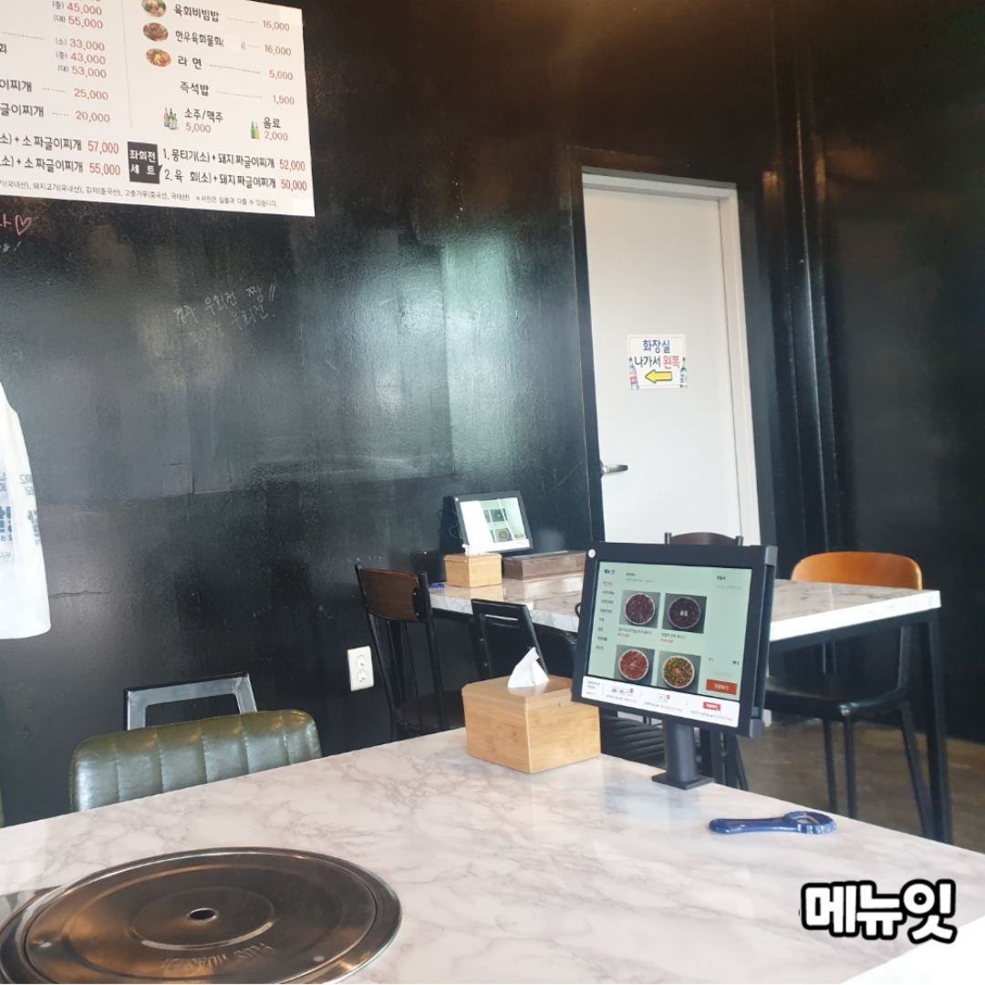  우회전 용황점 육회집 테이블오더 메뉴잇 설치 사례