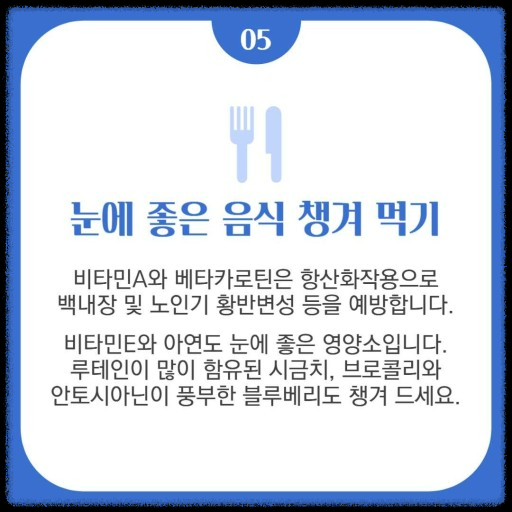 50대 이후 눈 건강: 시력을 지키는 8가지 필수 가이드