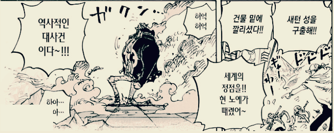 원피스 1104화 경악하는 해군들