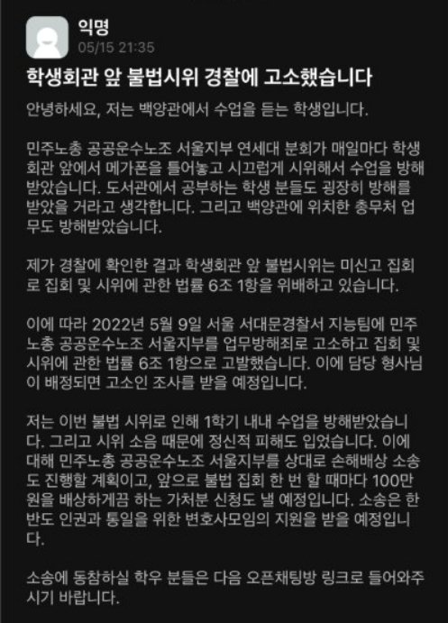  연세대 재학생 청소 노동자 고소