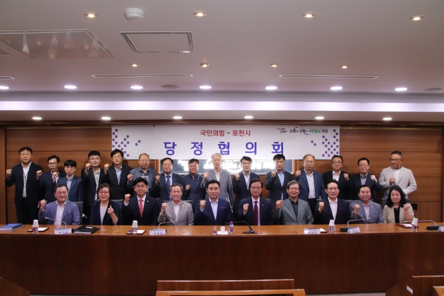  국민의힘-포천시 당정협의회
