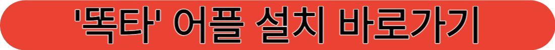 똑버스 사용방법