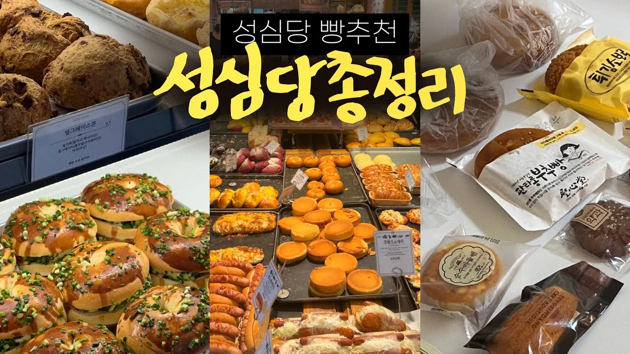 성심당 빵 맛있는 샌드위치 종류별 구매 후기 5탄 리뷰_1