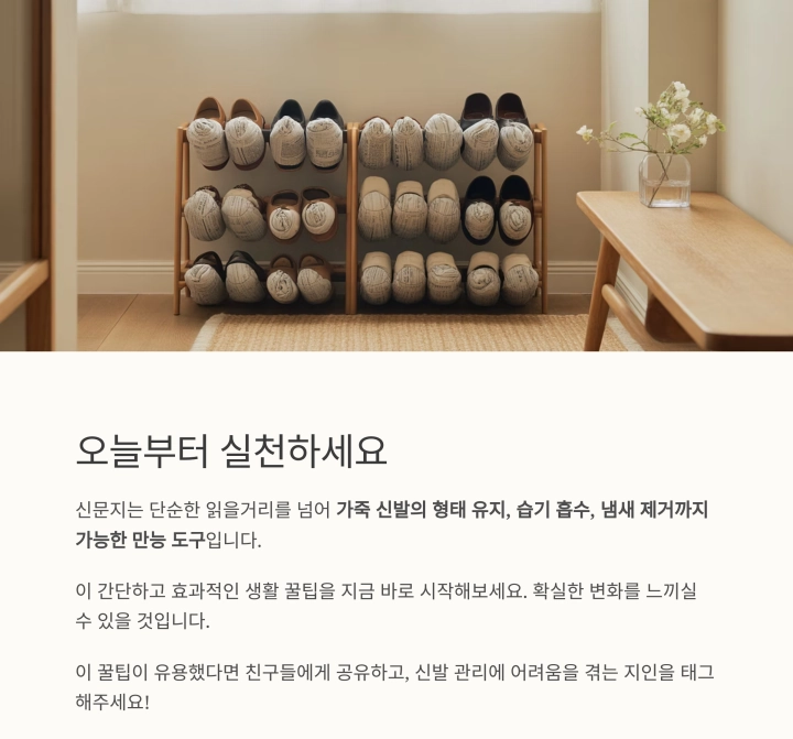 가죽 신발의 형태를 오래 유지하는 가장 쉬운 방법