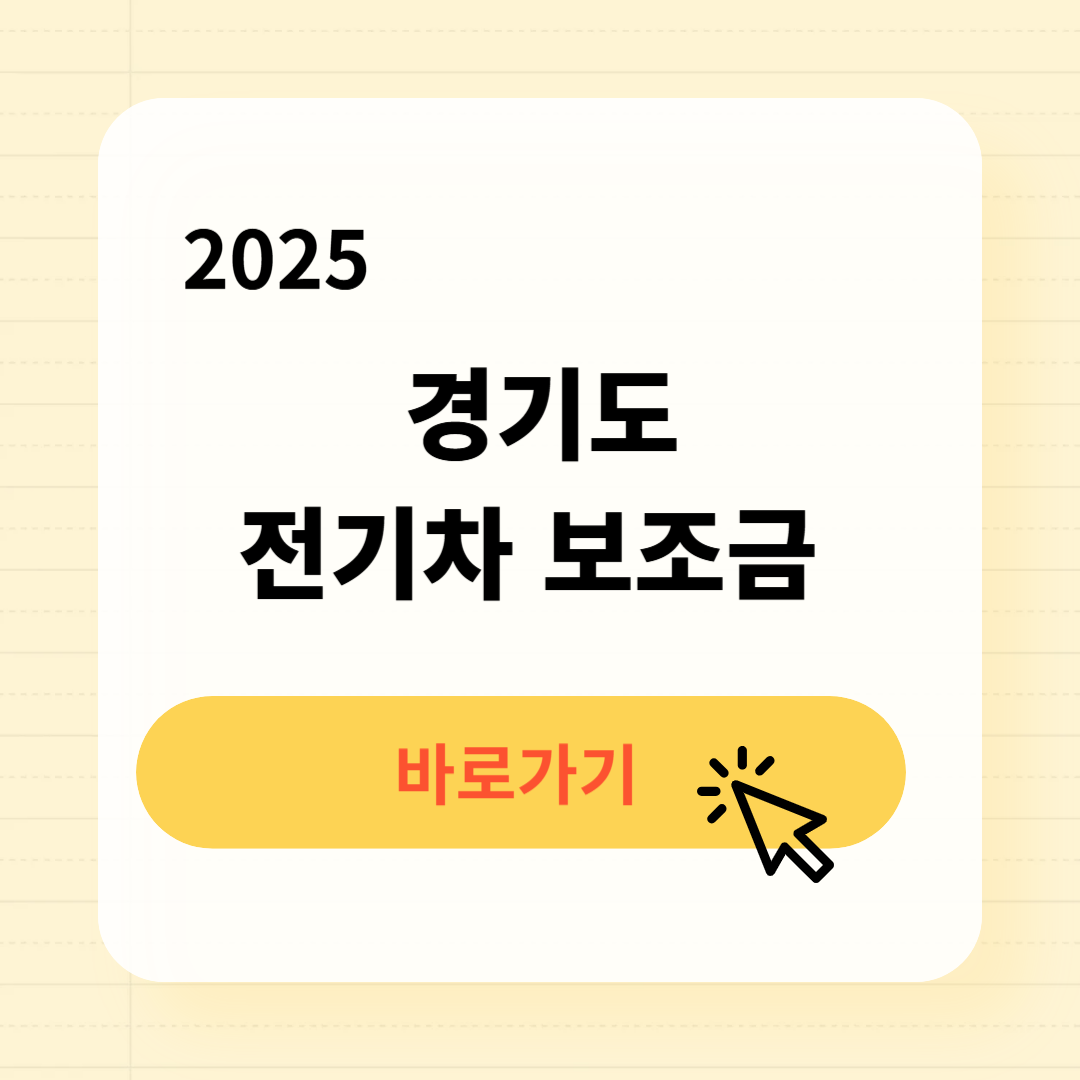 경기도 아이오닉9 전기차 보조금