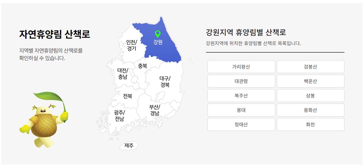국립자연휴양림 예약 숲나들e 예약 방법