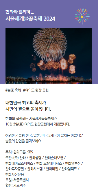 2024 여의도 불꽃축제