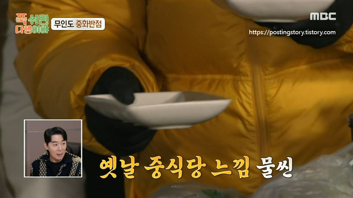[푹 쉬면 다행이야] 37화 하이라이트 보기! 출연진을 감탄하게 한 무인도 중화반점 메뉴 드디어 공개