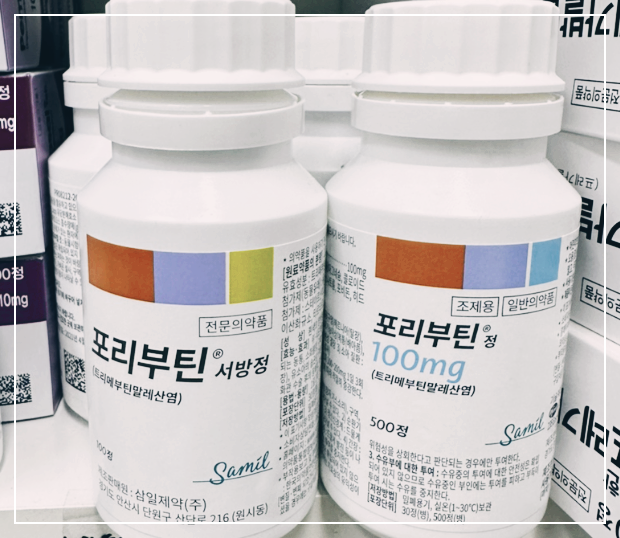  포리부틴정 100mg 150mg 부작용 및 효능 가격 알아봐요
