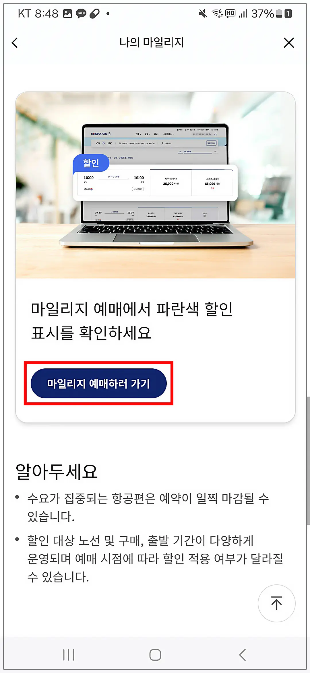 대한항공-스카이패스-마일리지-항공권-할인-싸게-예약-예매