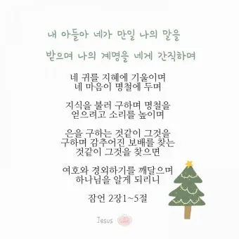 잠언 16장 9절 읽기 - 사람이 마음으로 자기의 길을 계획할지라도_7