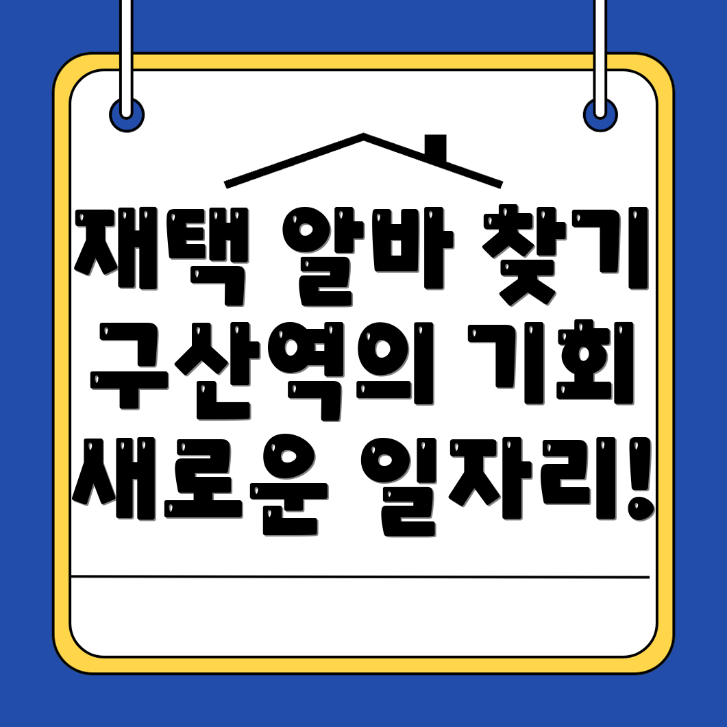 재택알바