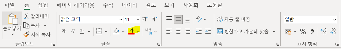 빠른실행도구-글자-색상-선택메뉴