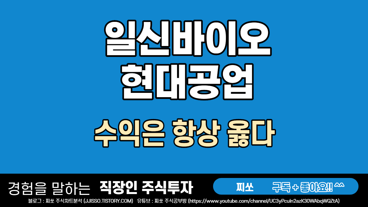 일신바이오, 현대공업 매매일지