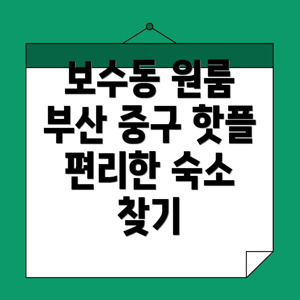 부산 원룸텔
