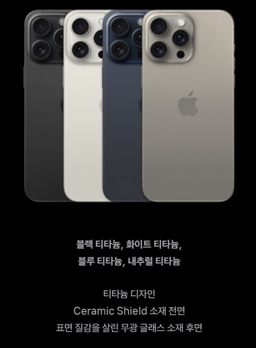 아이폰15-pro-max-컬러