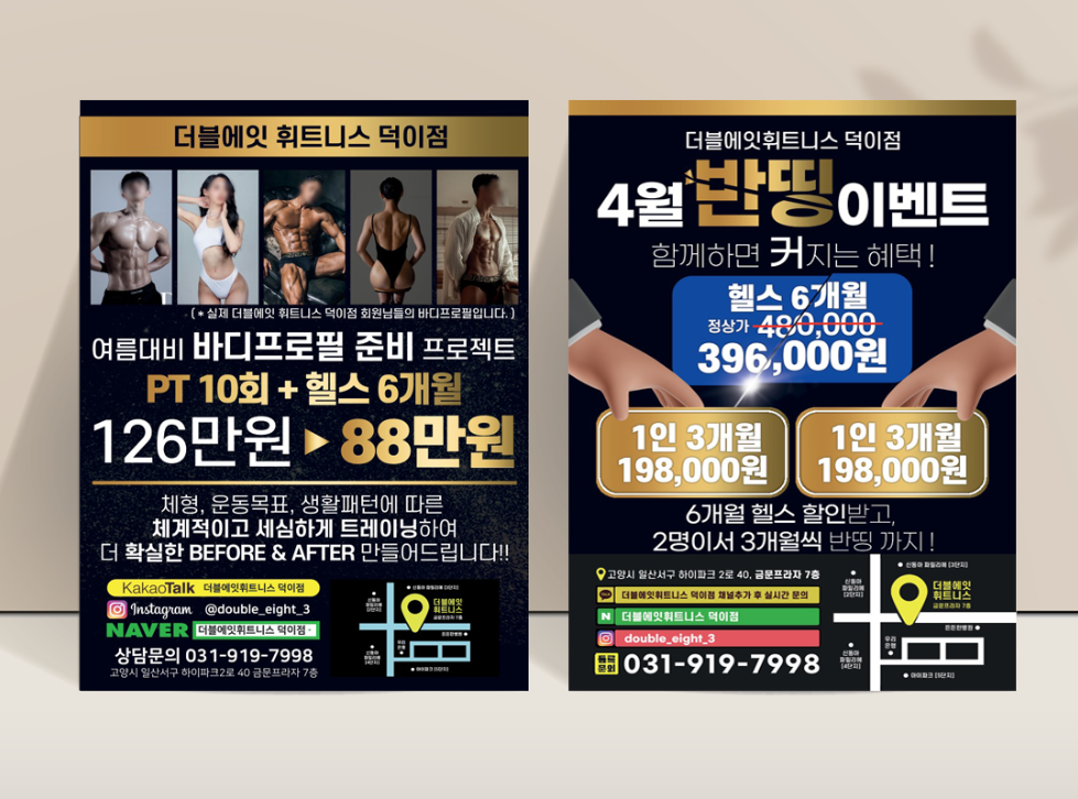 더블에잇휘트니스 이미지