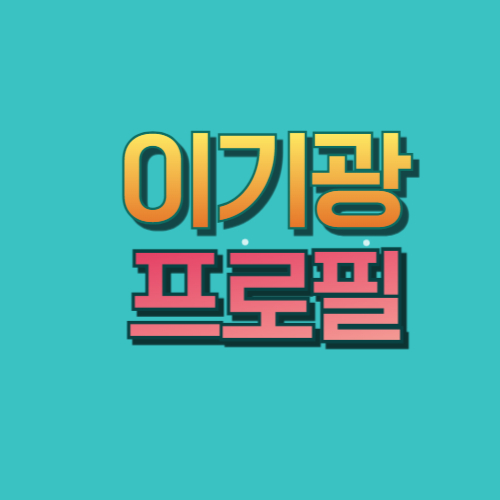  이기광 프로필 키 나이 가족관계 학력