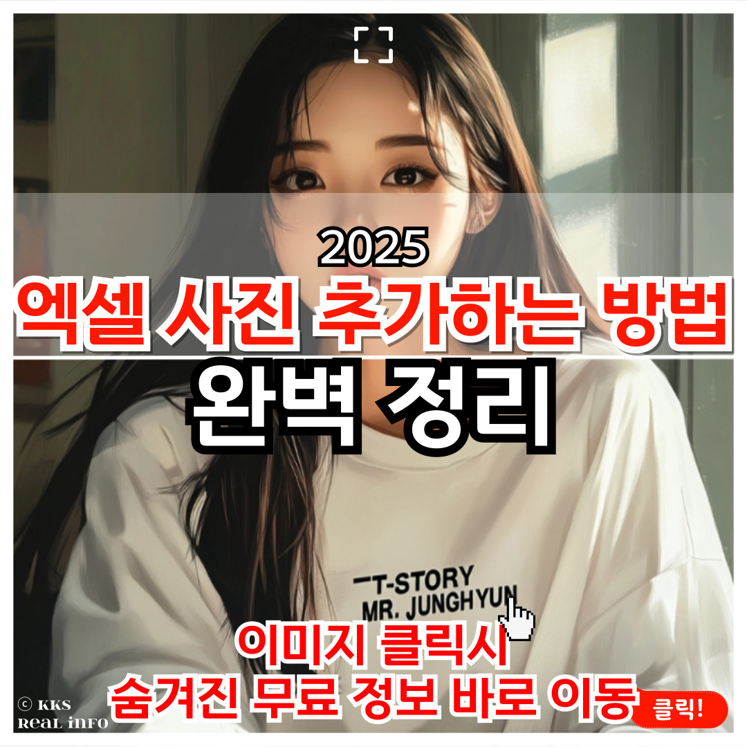 엑셀 사진 추가하는 방법 완벽 정리