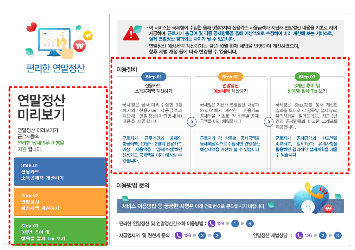 2024년 연말정산 미리보기(간소화) 조회방법 및 기간 2024 달라진점