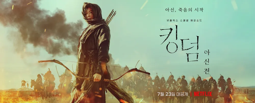 4. Kingdom (킹덤)