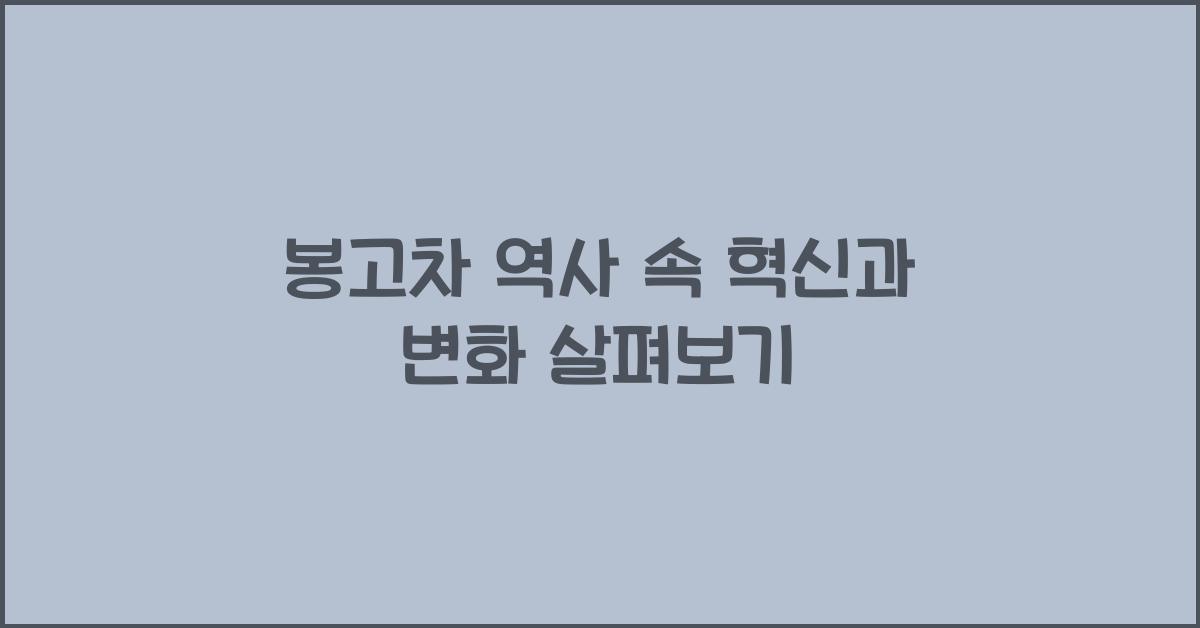 봉고차 역사