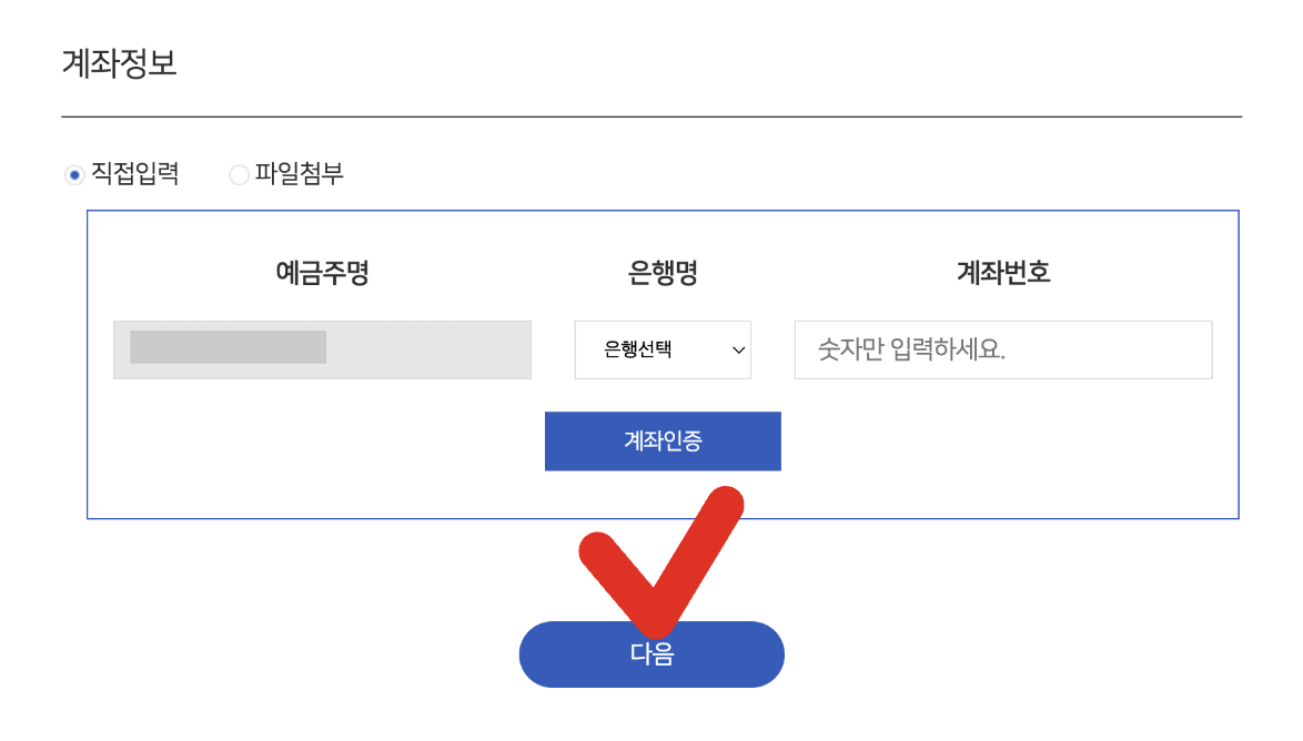 도시가스 캐시백 신청방법 11. 계좌정보 입력