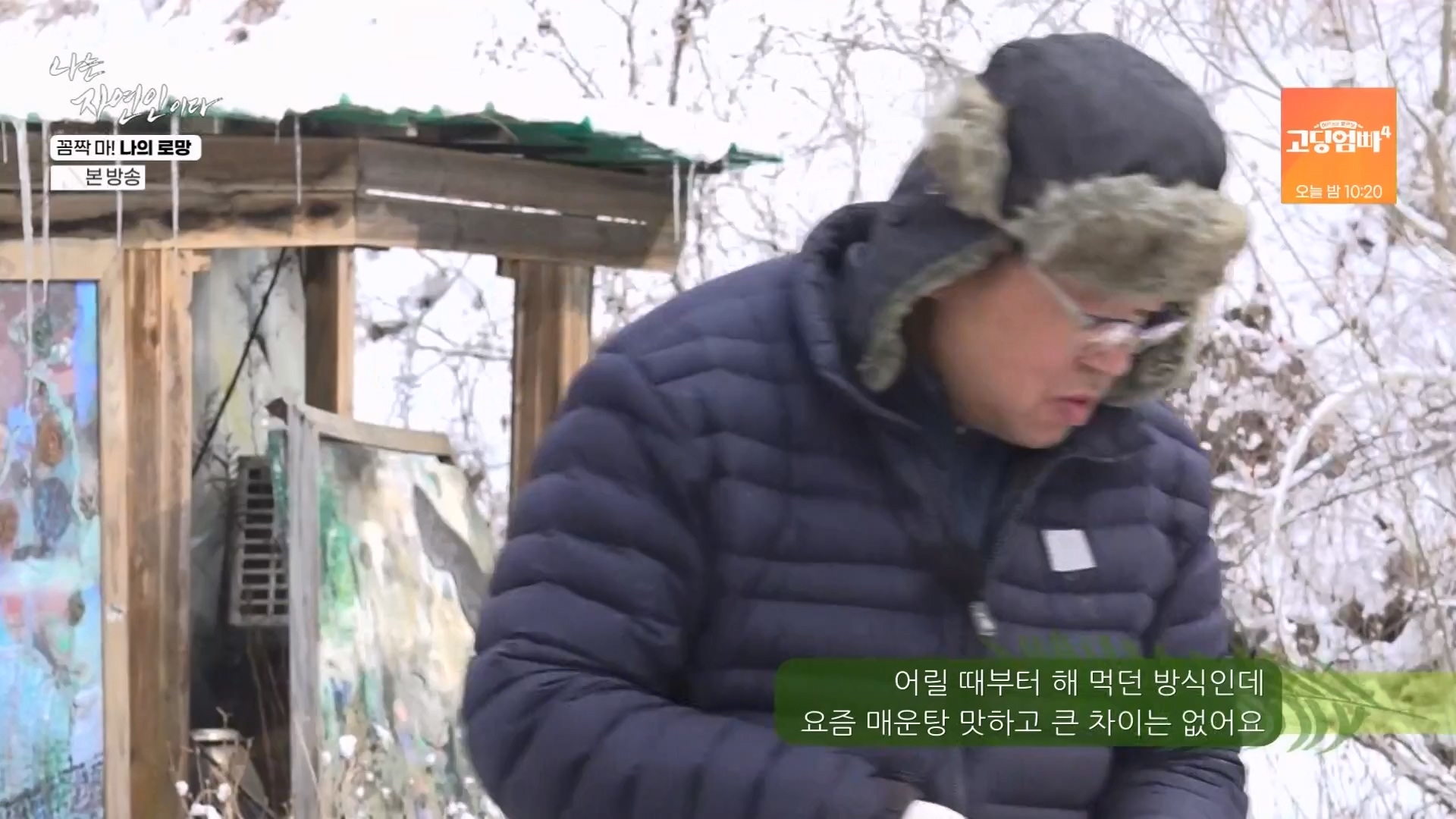 나는 자연인이다.E598.240320p-NEXT.mp4_20240321_202630.275.jpg