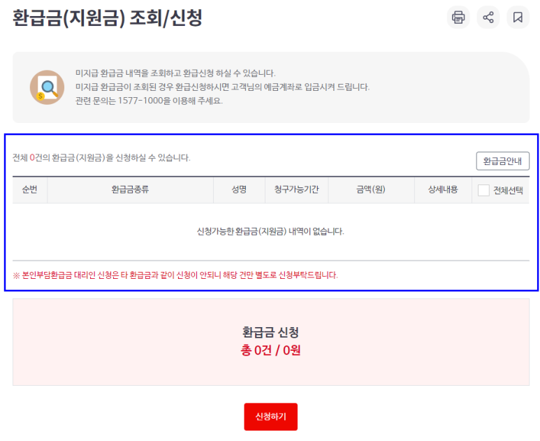 문자에 주의하세요! - 환급금 조회방법 국민건강보험공단 보험료 환급 스미싱 사기 5