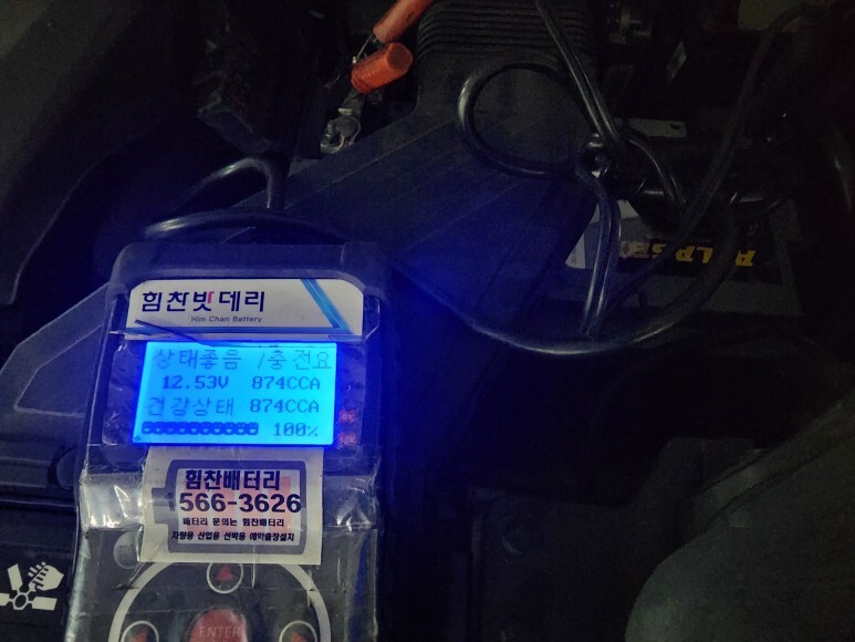  {힘찬밧데리 진주점}진주밧데리 진주 상평동 올뉴 투싼 배터리 교환 전문점 진주 의령 산청 사천 배터리