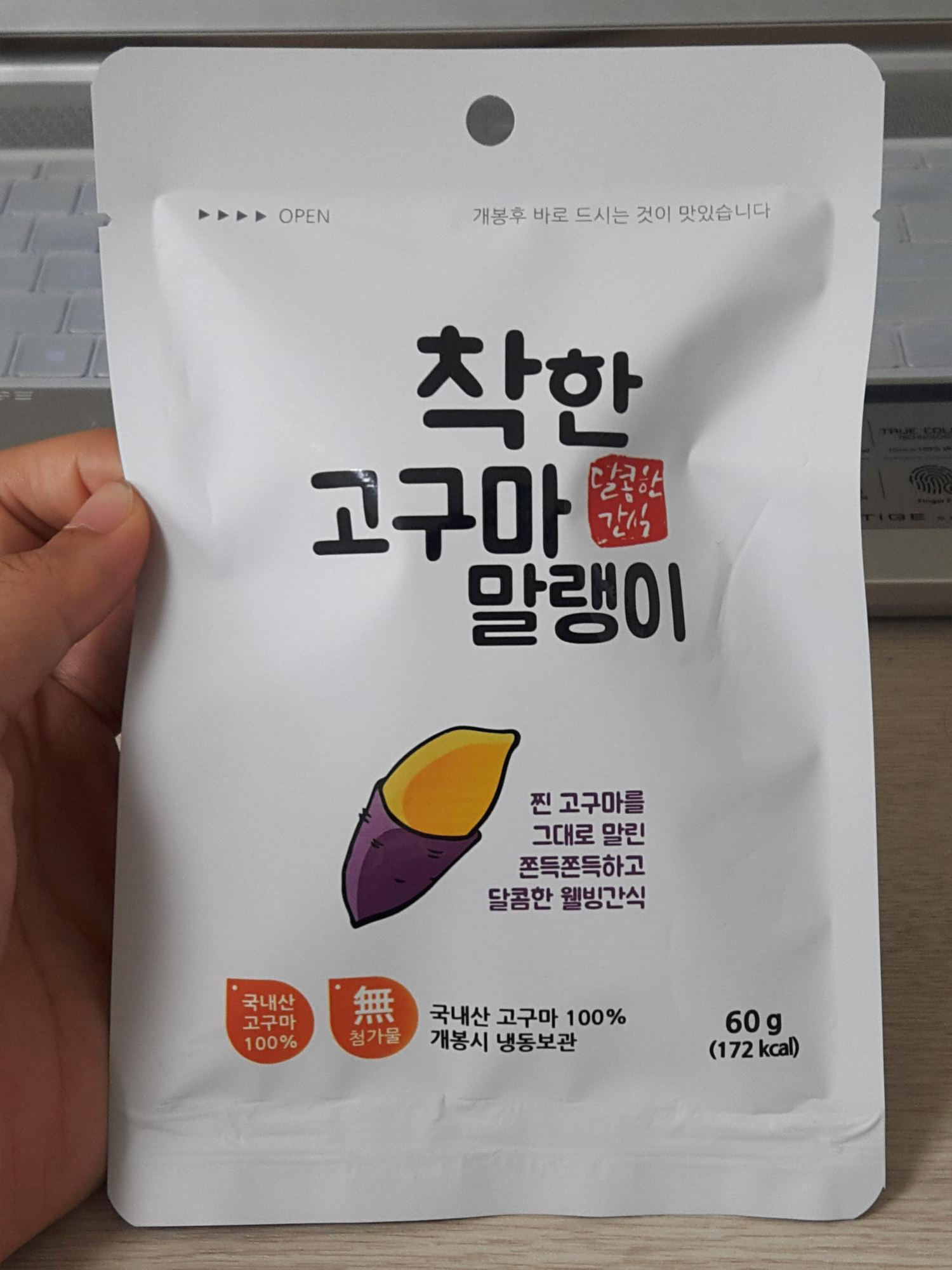  950원 가성비 간식 착한 고구마 말랭이 먹어 봄