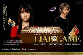  라이어 게임 시즌 1, 2007.04~06