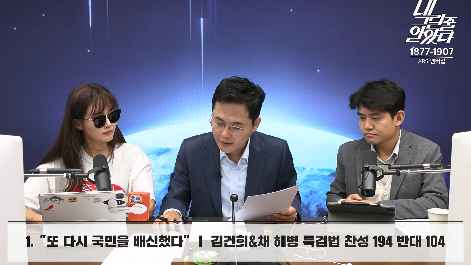 [이재석의 내그럴줄알았다] 김건희･채상병 특검법 또 부결ㅣ기추자 & 이봉우 - 2024년 10월 4일 금요일.mp4_20241005_162334.653.jpg