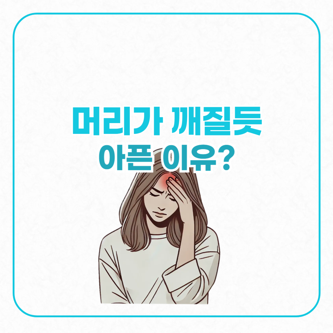 두통으로 아픈여자