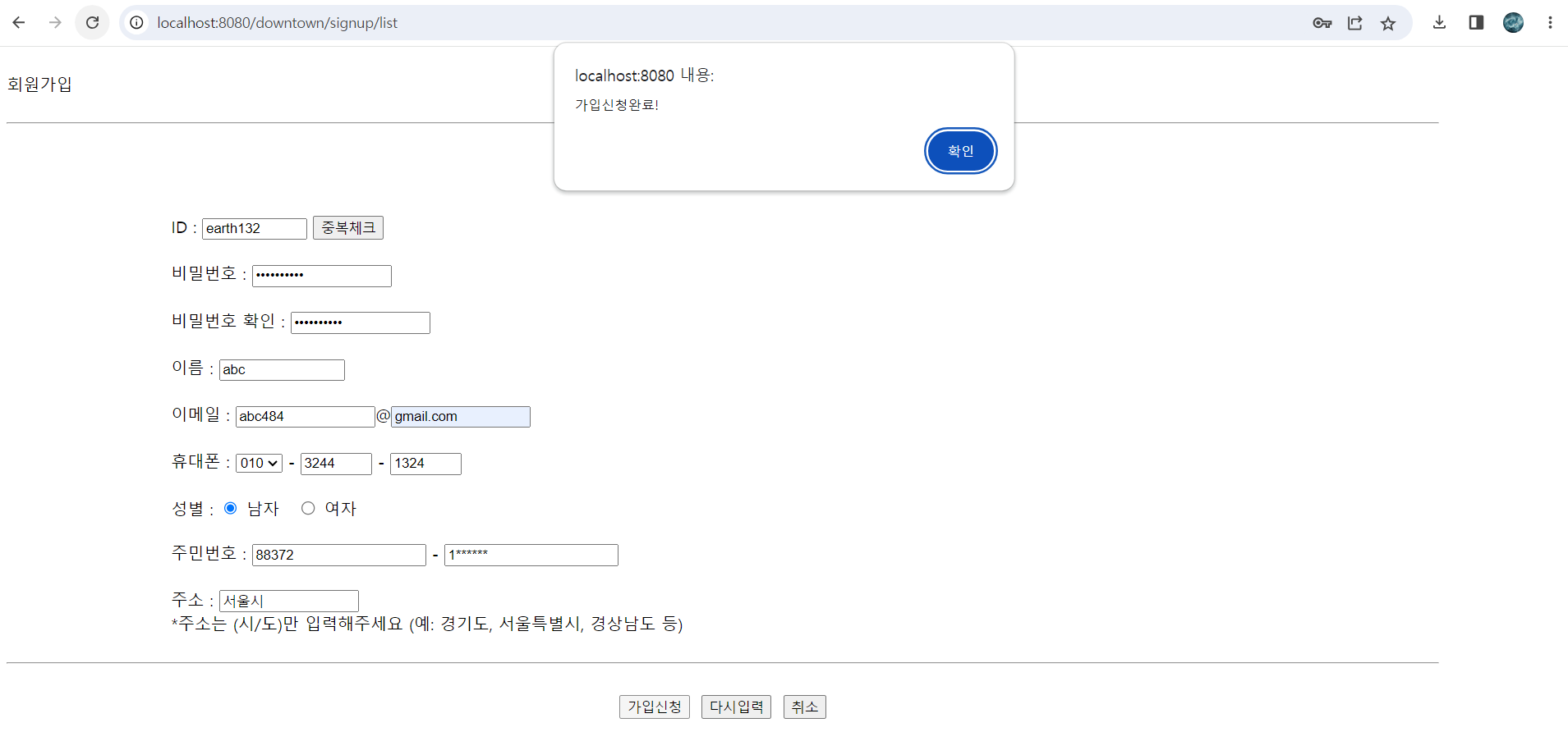 회원가입 폼