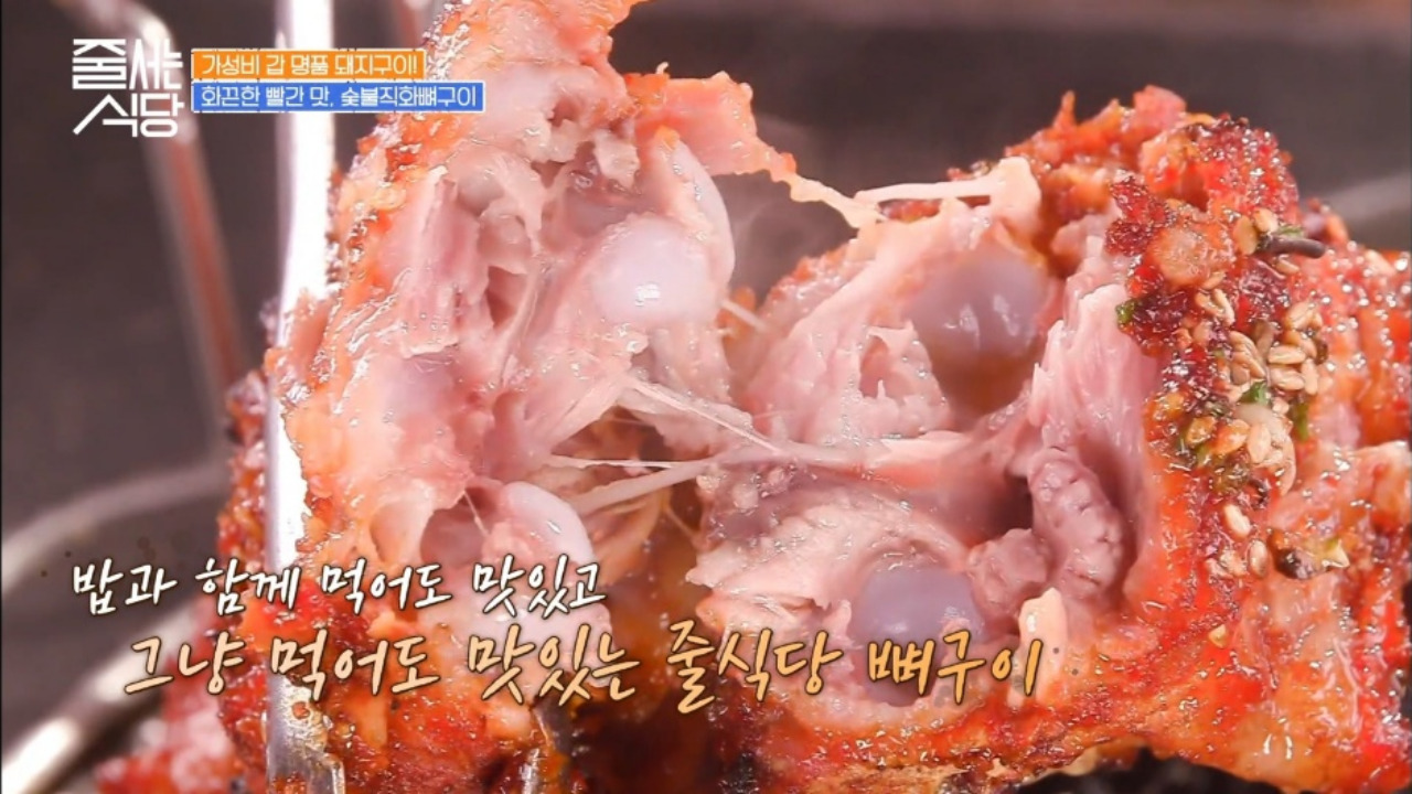줄서는식당 서촌 뼈탄집 매운직화뼈구이 03