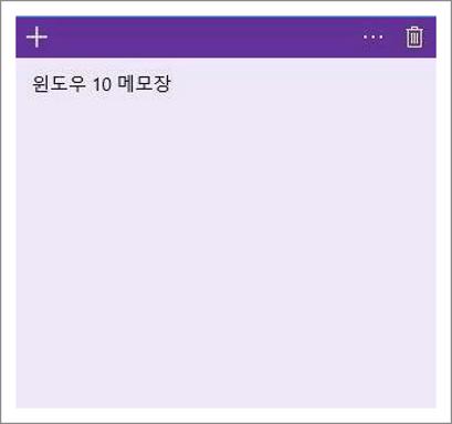 윈도우10 메모장