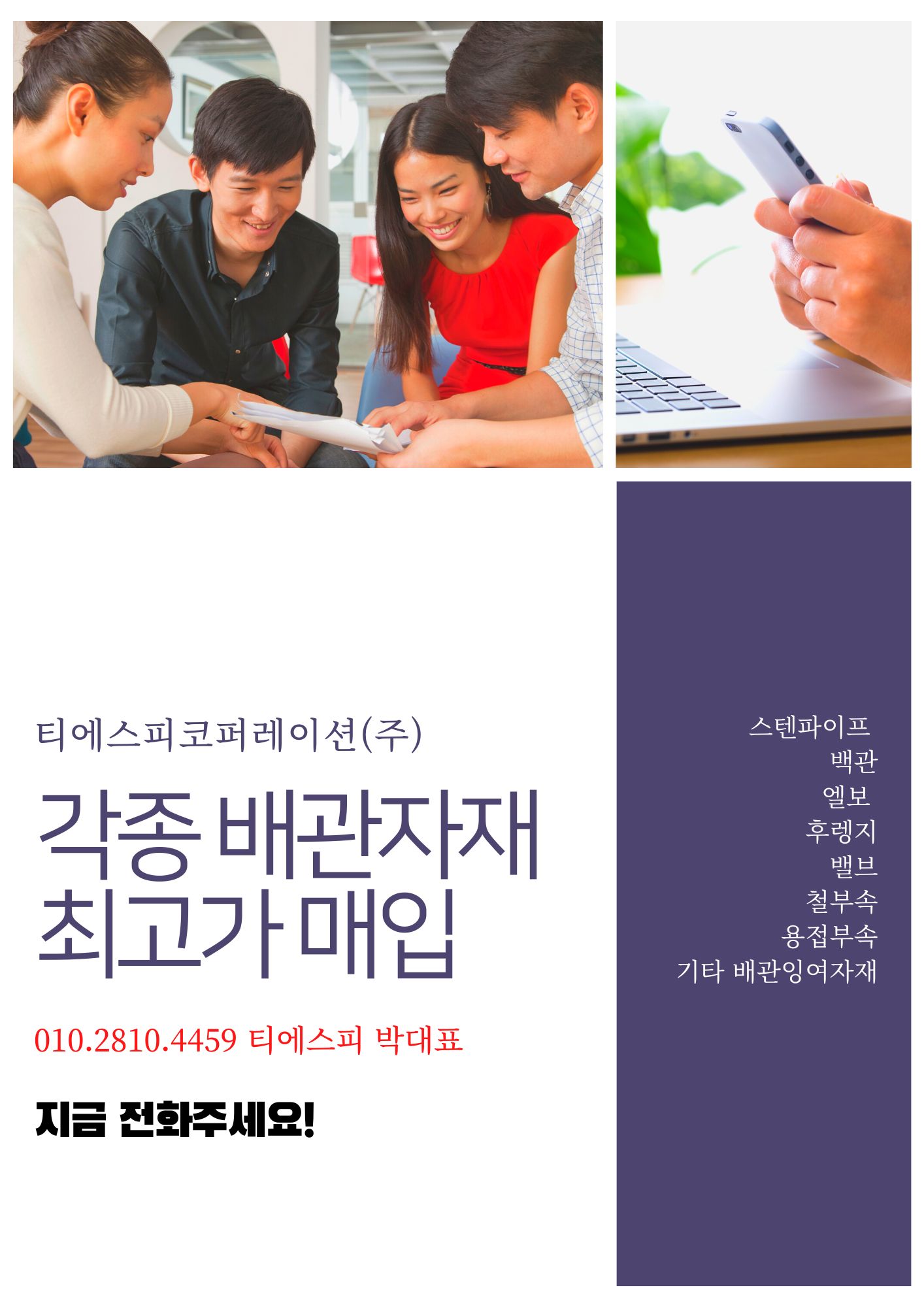  충남/충북/대전/세종/청주시 철부속 스텐부속 등 배관자재 잉여자재 고가 매입합니다.
