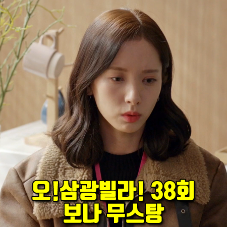  오!삼광빌라! 38회 보나 무스탕 :: 라티젠 크롭 시어링 자켓 브라운 : 이해든 패션