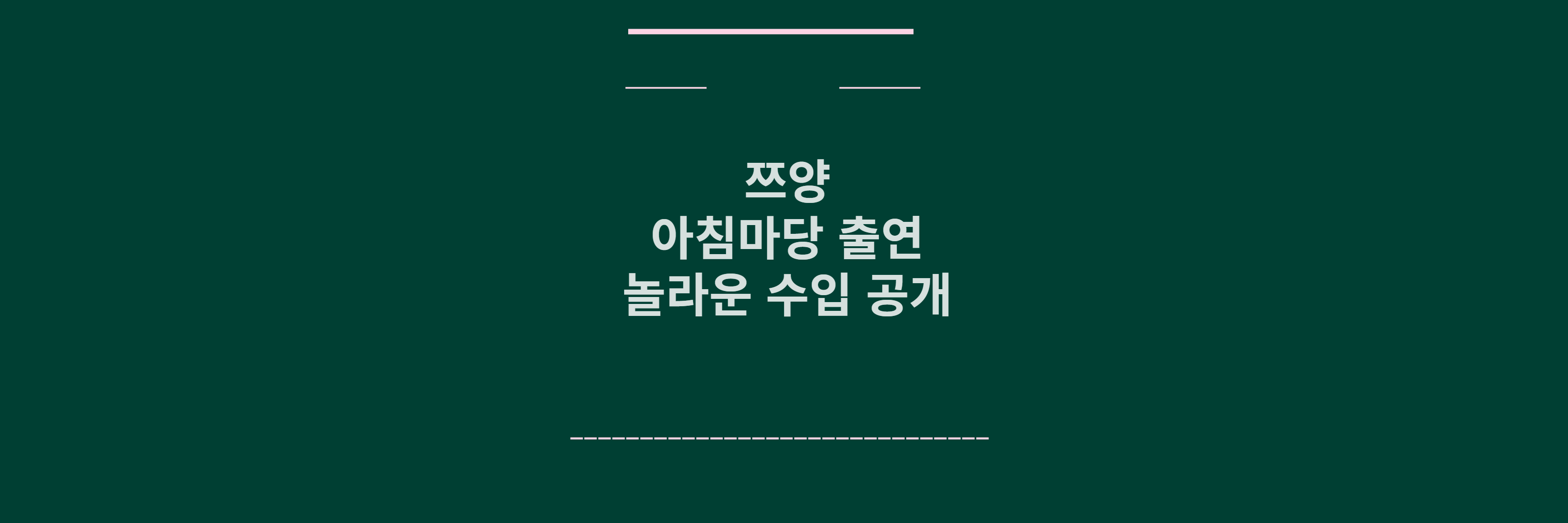 쯔양 아침마당