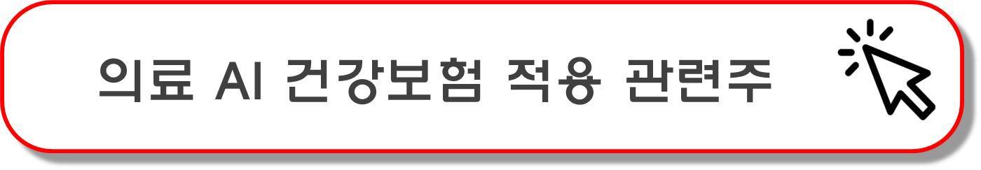 비만치료제 관련주 두번째