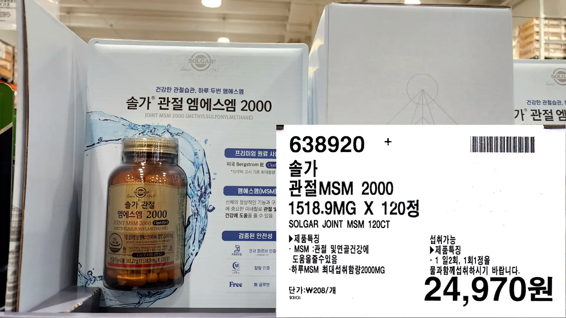 솔가
관절MSM2000
1518.9MG X 120정
SOLGAR JOINT MSM 120CT
▶제품특징
-MSM : 관절 및 연골건강에
도움을 줄수있음
-하루MSM 최대섭취함량2000MG
섭취가능
▶제품특징
1일2회&#44; 1회 1정을
물과함께섭취하시기 바랍니다.
24&#44;970원