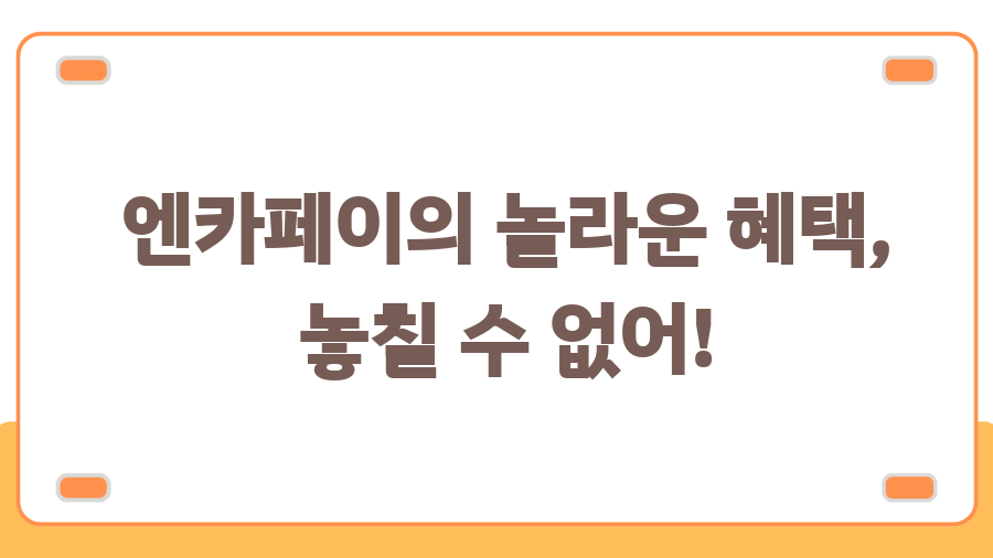 엔카페이 혜택 총정리! 중고차 구매, 이렇게 쉽고 안전하게? - 엔카페이의 놀라운 혜택, 놓칠 수 없어! 엔카페이 혜택 총정리! 중고차 구매, 이렇게 쉽고 안전하게? - 엔카페이의 놀라운 혜택, 놓칠 수 없어!